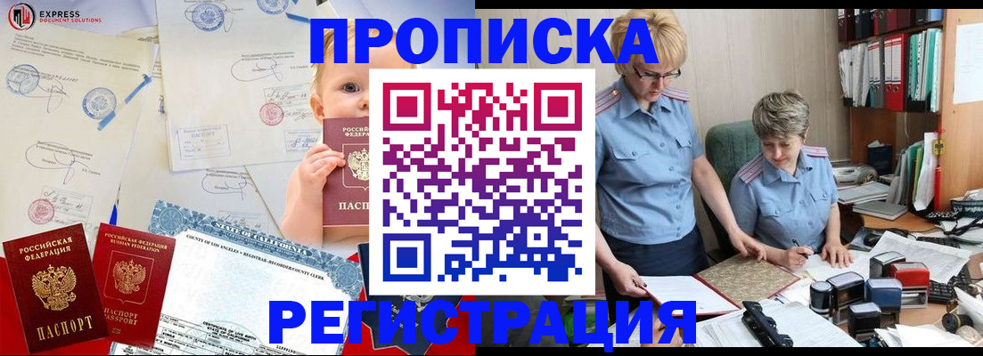 прописка законно в Палласовке