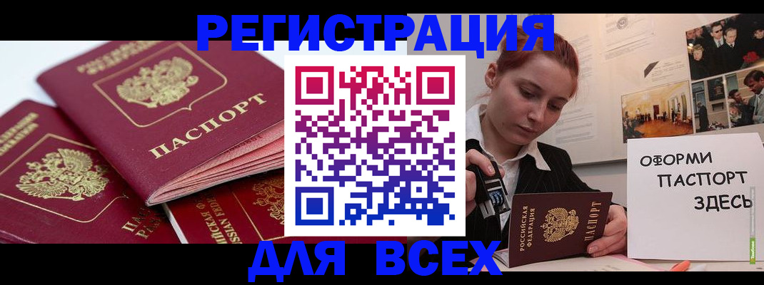 прописка для работы в Палласовке